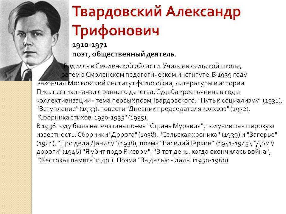 Александр твардовский: биография и творчество писателя - nacion.ru