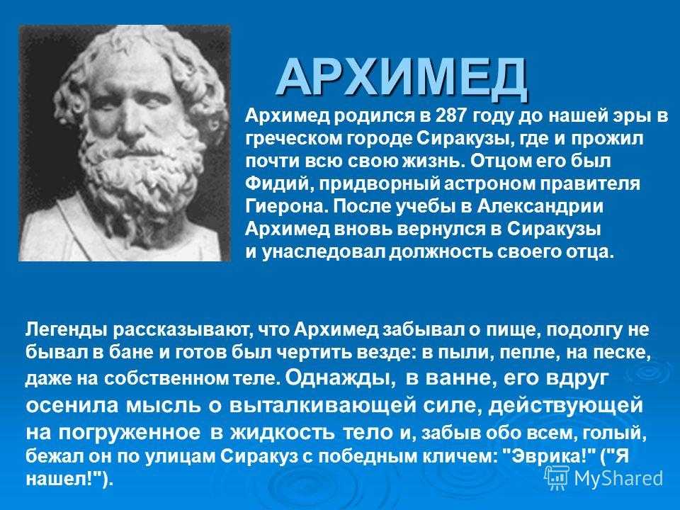 Биография архимеда