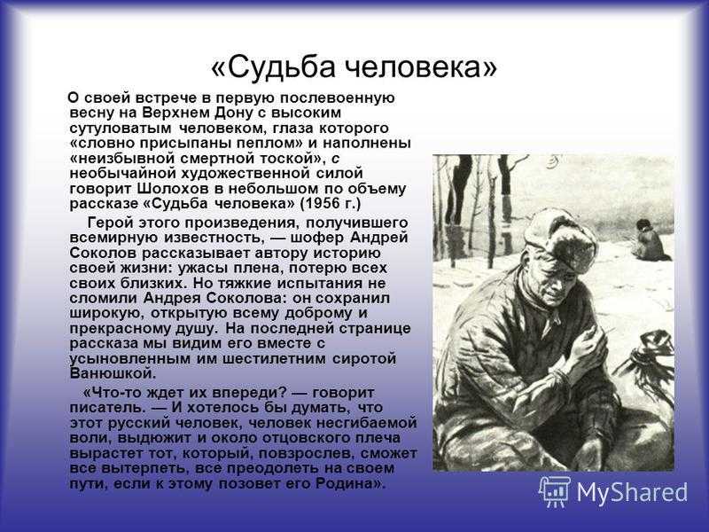Сочинение патриотизм в рассказе судьба человека