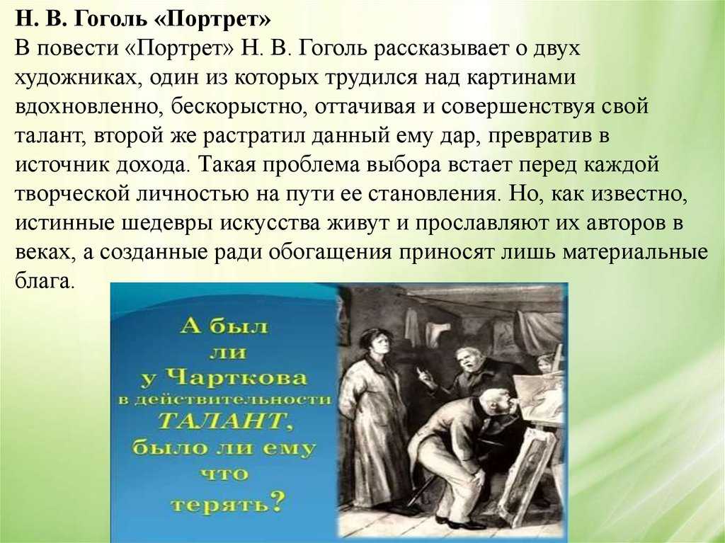 Сочинение по теме «портрет» н.в. гоголь