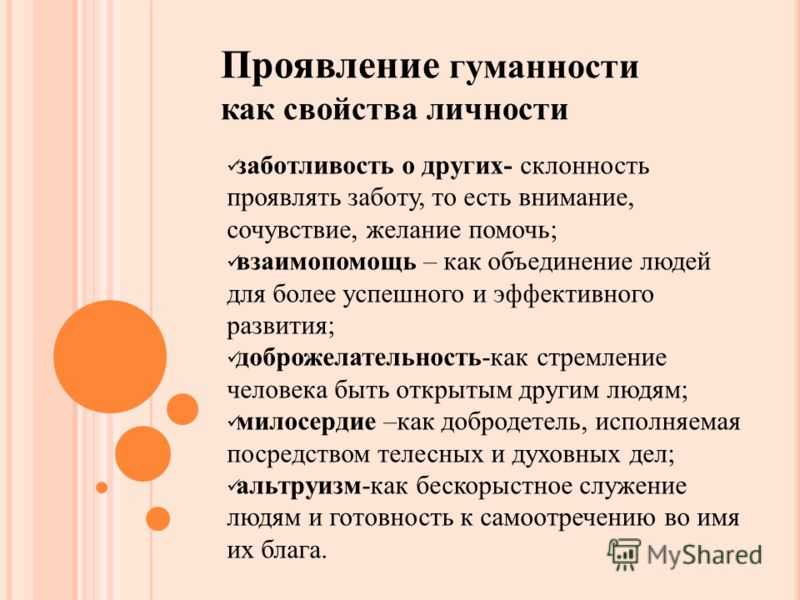 Аргументы и примеры человечности из литературы