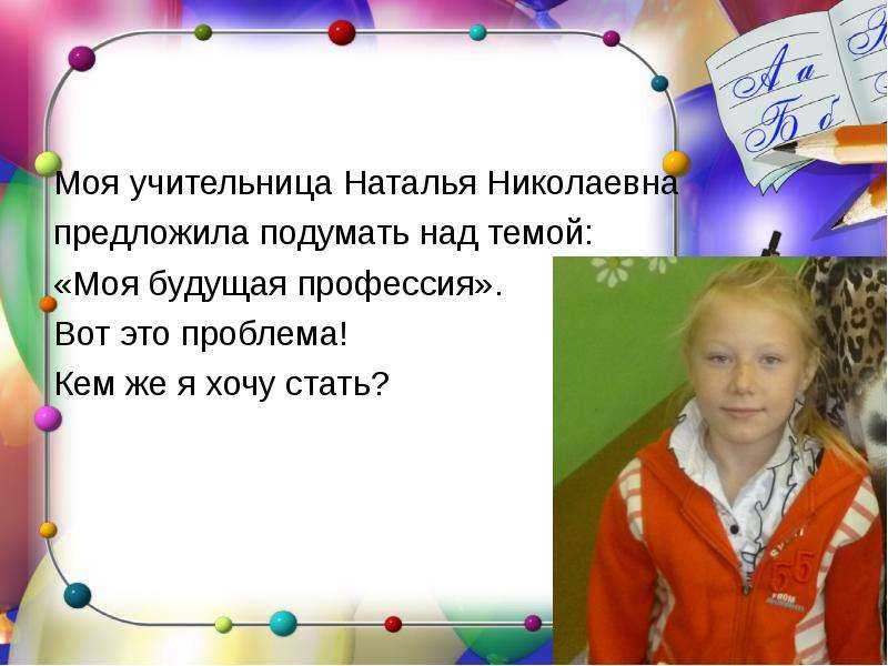 Сочинение на тему: я хочу стать учителем (2 варианта и 5 похожих топиков)