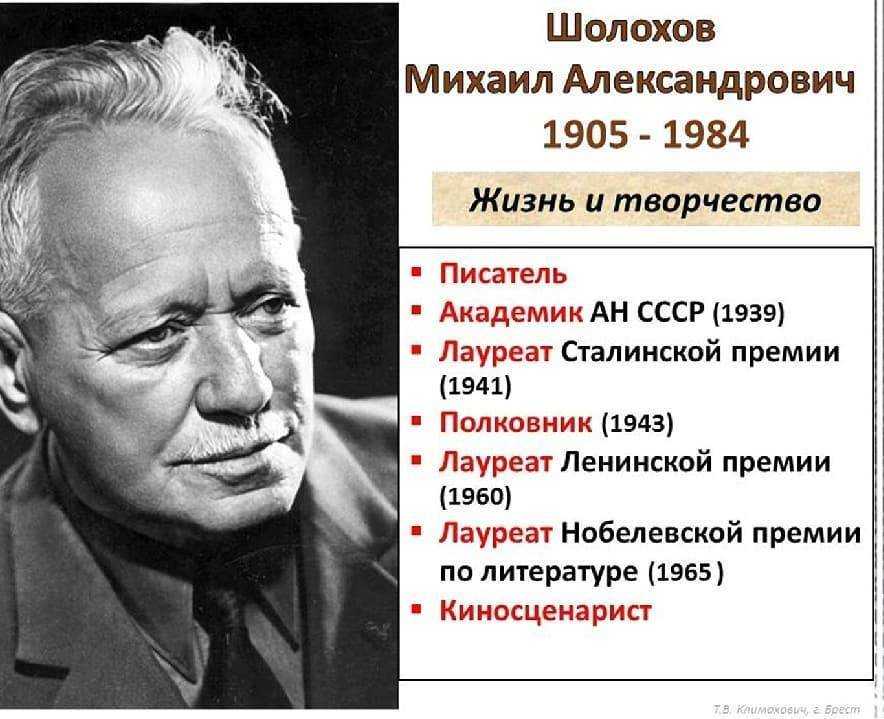 Краткая биография михаила шолохова для школьников 1-11 класса. кратко и только самое главное