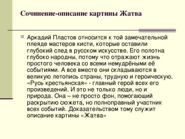 Описание картины "жатва" пластова: материалы для сочинения, анализ - лит школа
