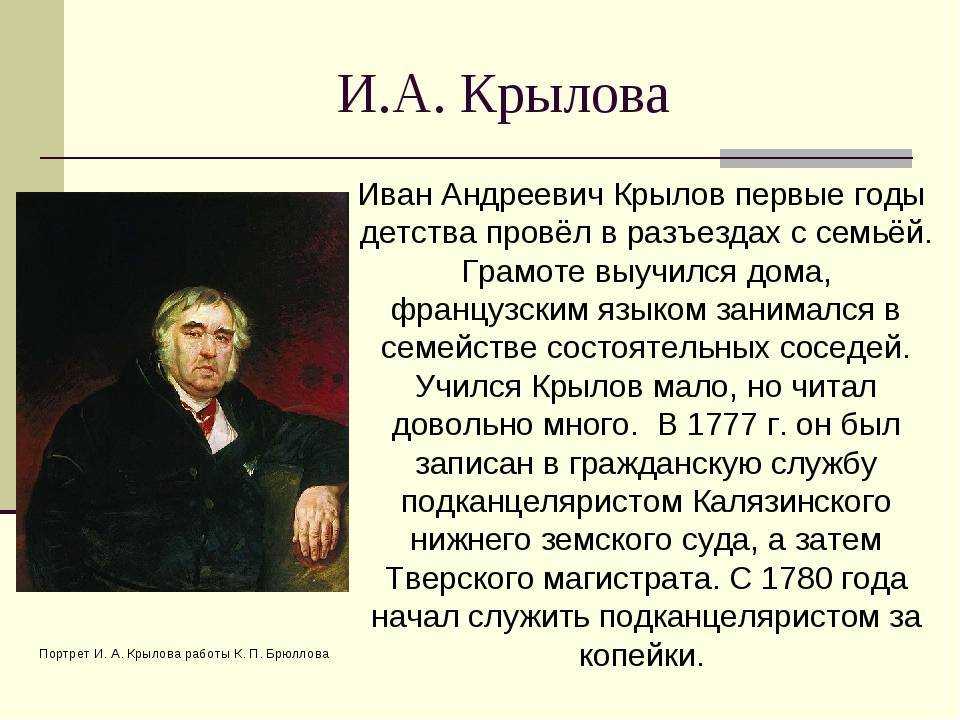 Крылов иван андреевич краткая биография для детей. иван крылов: краткая биография баснописца