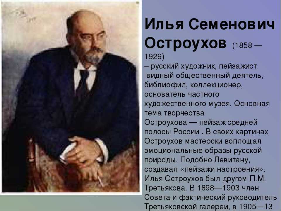 Остроухов, илья семёнович — энциклопедия руниверсалис
