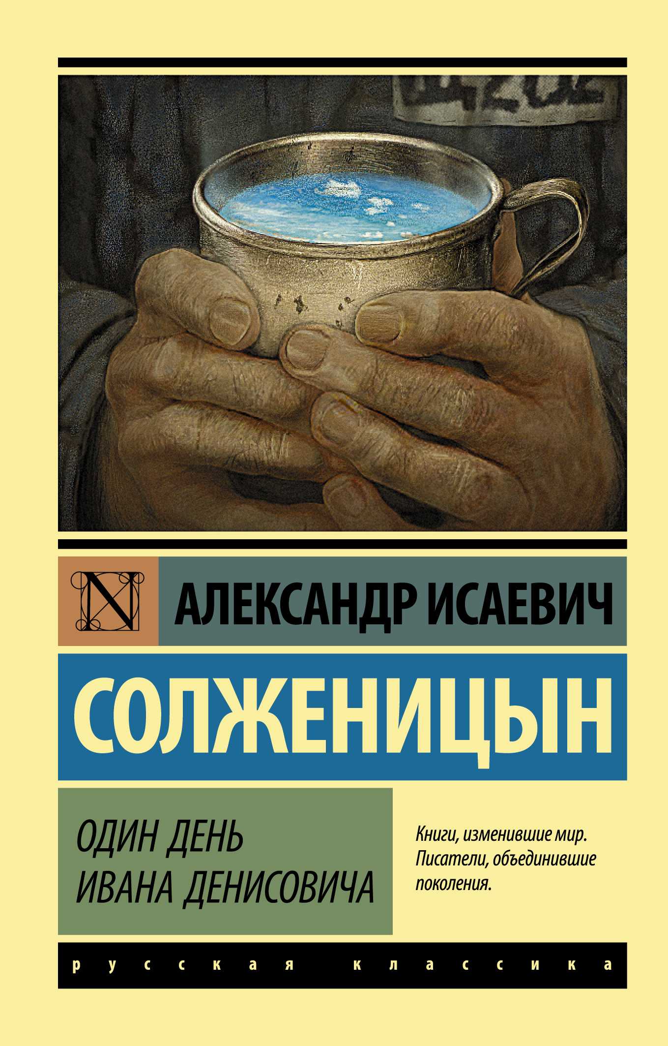 Главная мысль произведения один день ивана денисовича. один день ивана денисовича: аспекты проблематики произведения
