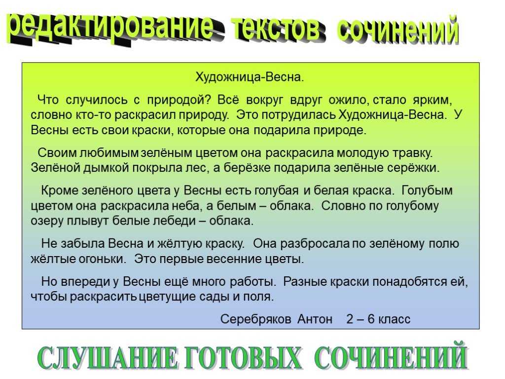 Сочинение на тему: весна (5 вариантов и 17 похожих топиков)
