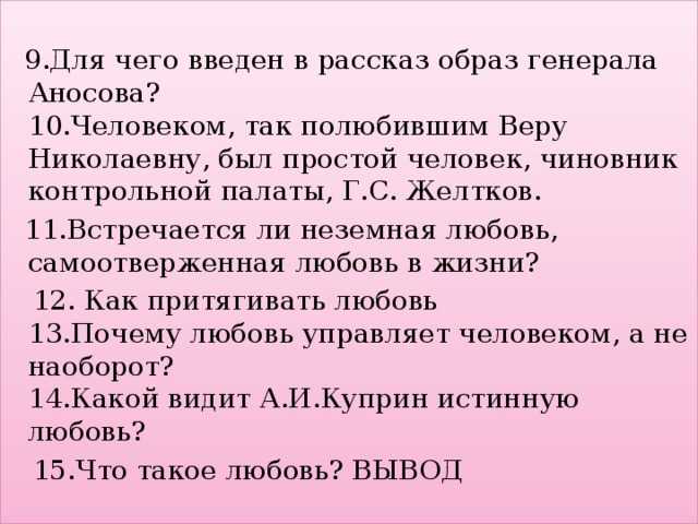 Характеристика главных героев рассказа «гранатовый браслет»