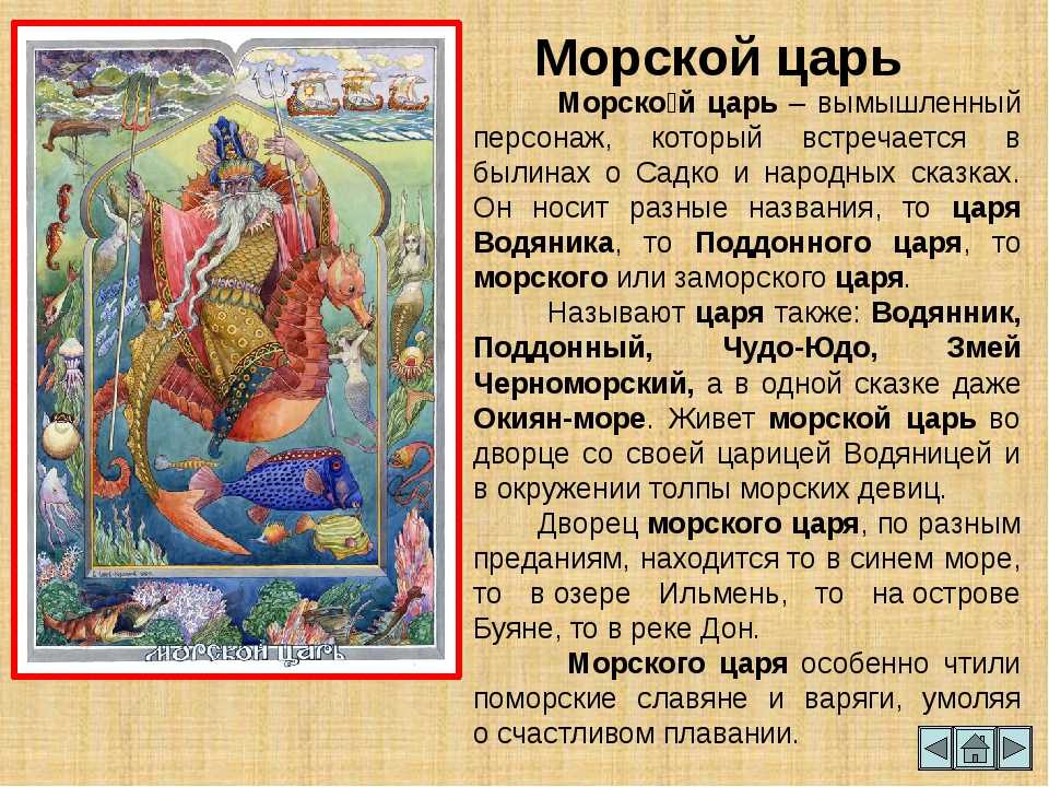 Погружение в мир былин: характеристика главных героев былины «садко».