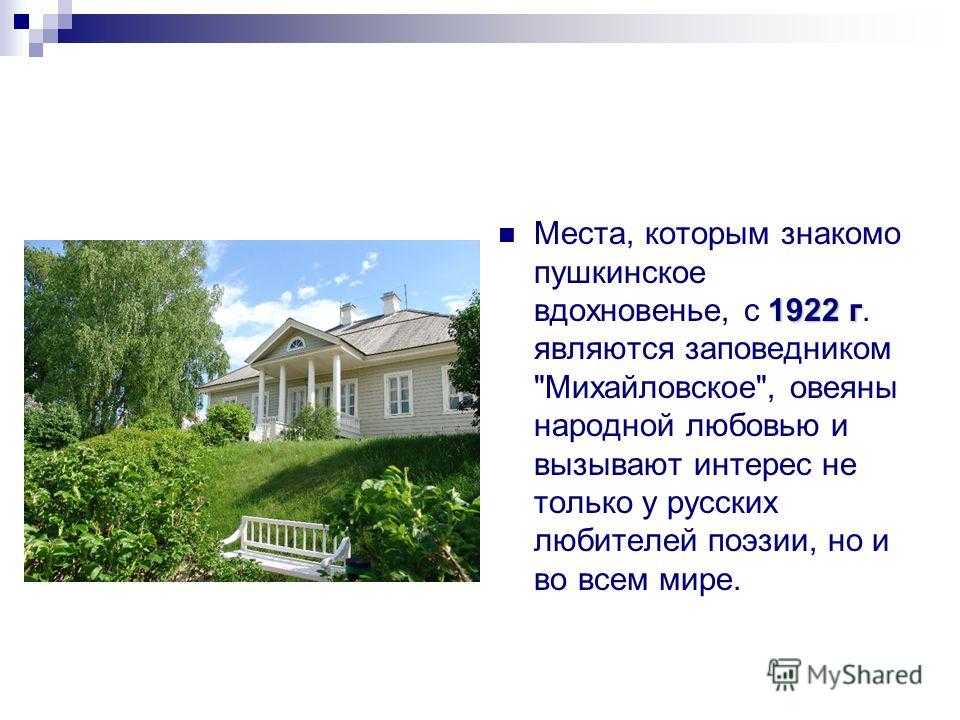 Презентация на тему: "а.с.пушкин в михайловске работу выполнил поткин ис.". скачать бесплатно и без регистрации.