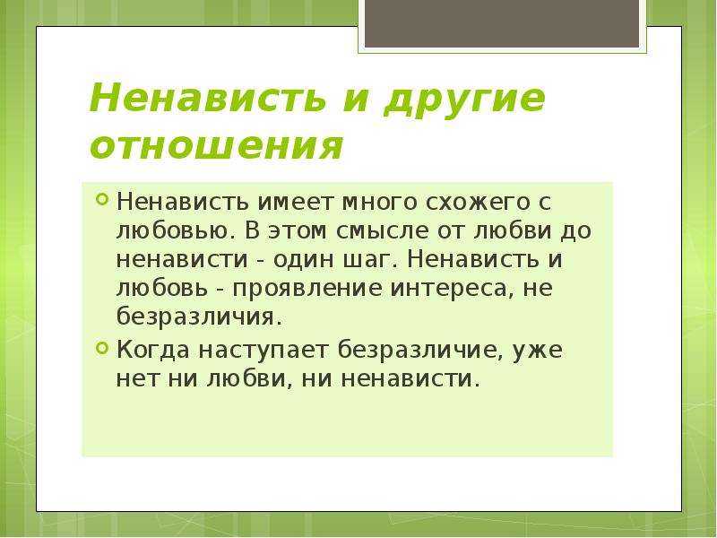 Ненависть: 5 новых сочинений на тему