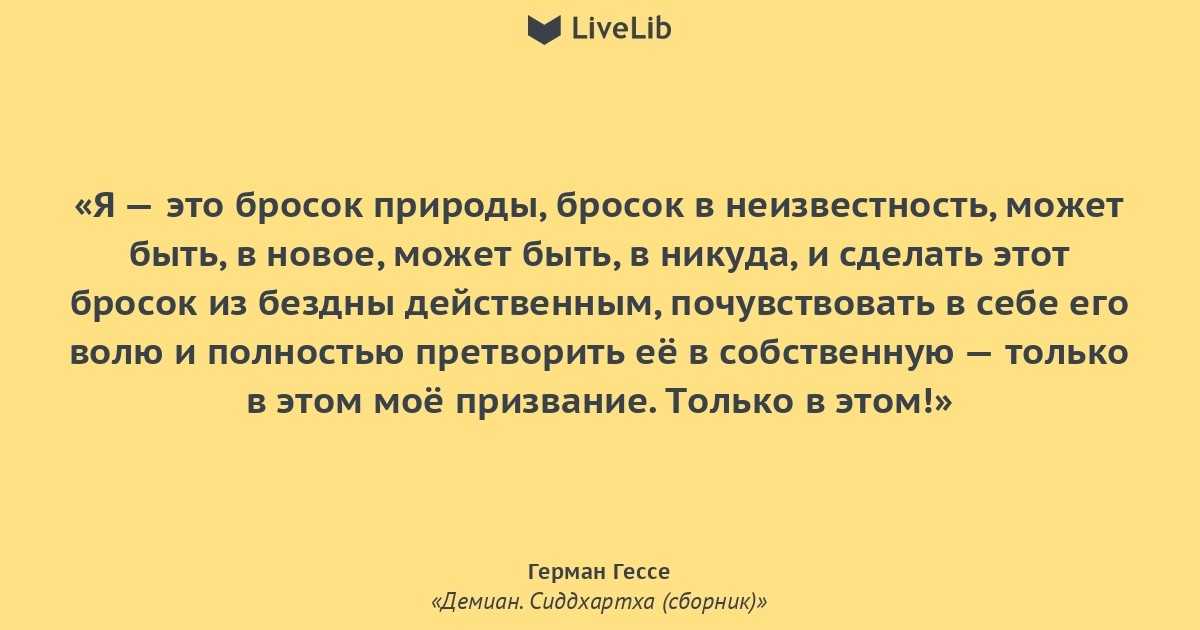 50 цитат германа гессе о любви, жизни и религии - жизнь - 2023