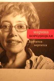 Бородицкая марина яковлевна — продетлит