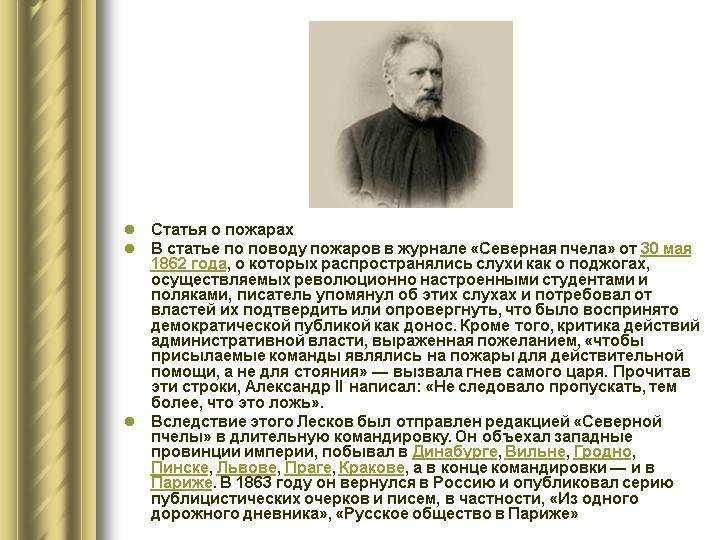 Николай семенович лесков (1831 - 1895) - биография, творческий и жизненный путь писателя
