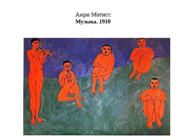 Анри матисс - биография, личная жизнь, фото