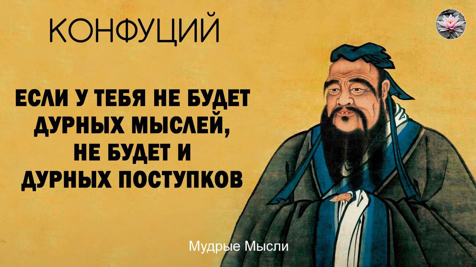 Конфуций. время истин