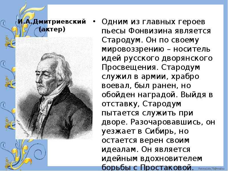 Д.и.фонвизин комедия «недоросль»: персонажи и особенности