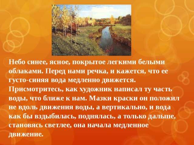 И. левитан «золотая осень» сочинение по картине