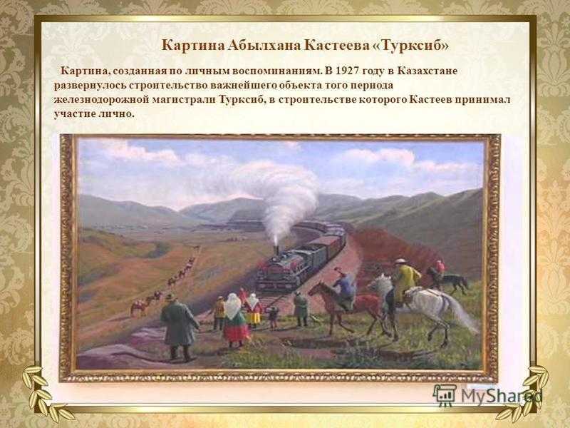 Сочинение-описание картины «сбор хлопка», кастеев (2 варианта - кратко и подробно)