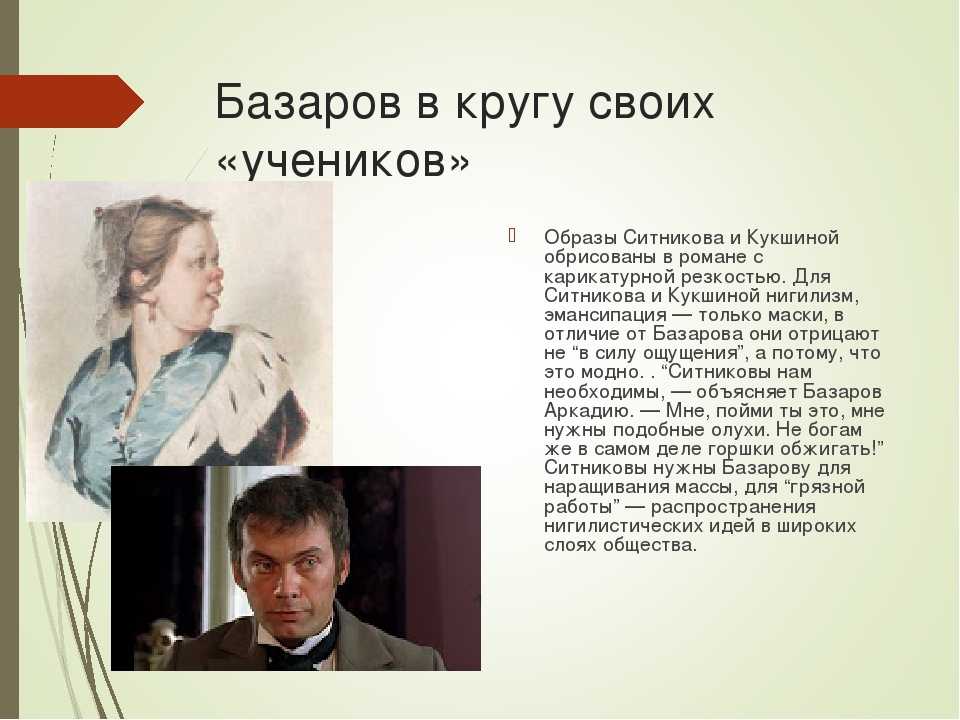 Сообщение о ситникове отцы и дети
