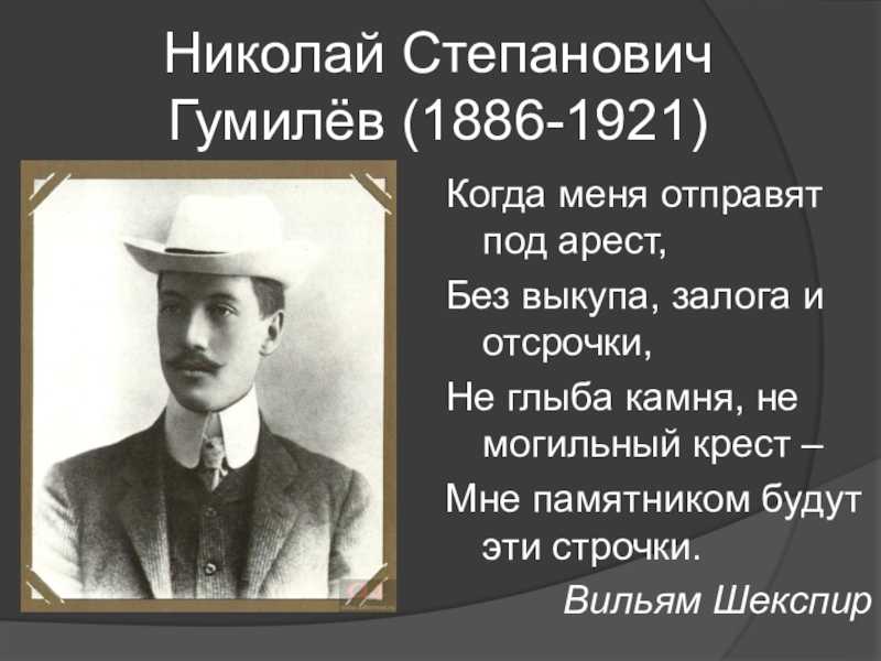 Николай гумилев