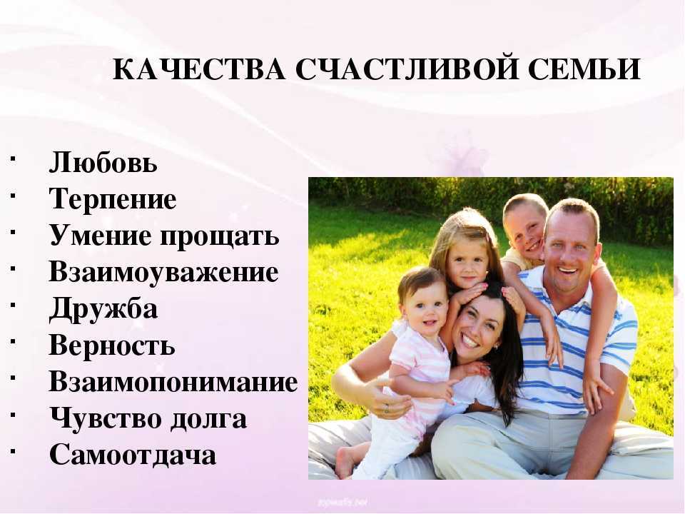 Качества семьи - условия нормальности семьи и брака