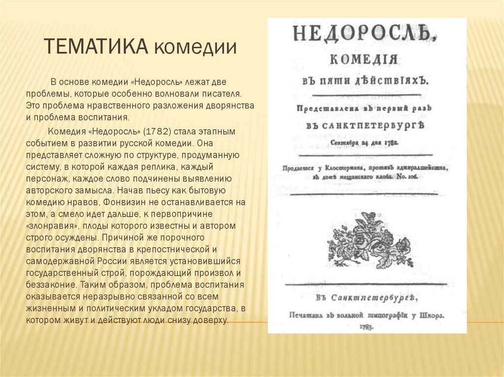 8 сочинений на тему «недоросль» для 7 класса