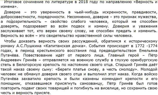 Сочинение на тему: предательство (2 варианта и 3 похожих топика)