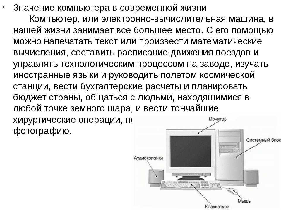 «компьютер в моей жизни»: 8 сочинений для 7 класса 2023 года
