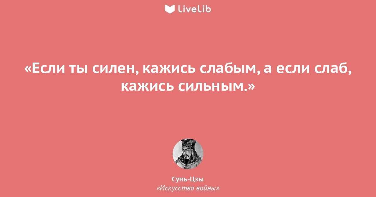 90 лучших фраз сунь-цзы (искусство войны) - психология - 2023