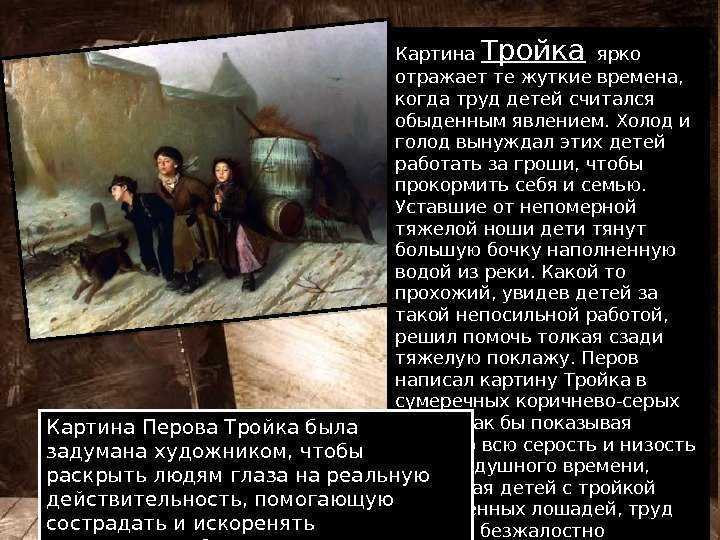 Сочинение по картине перова тройка 4 класс