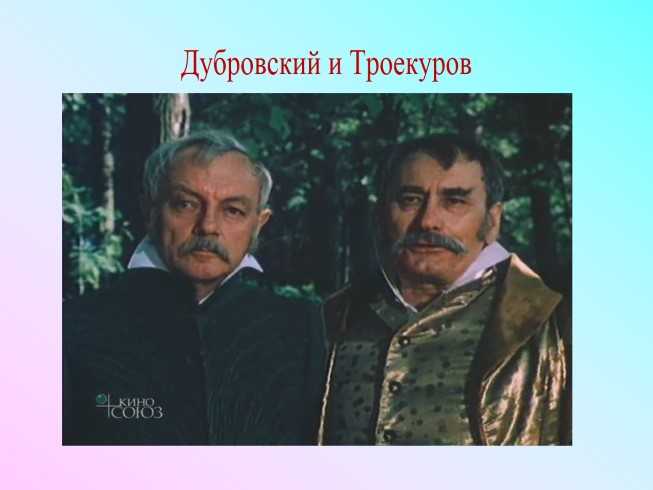 «изовражение русского барства в повести а.с. пушкина "дубровский" (2)»