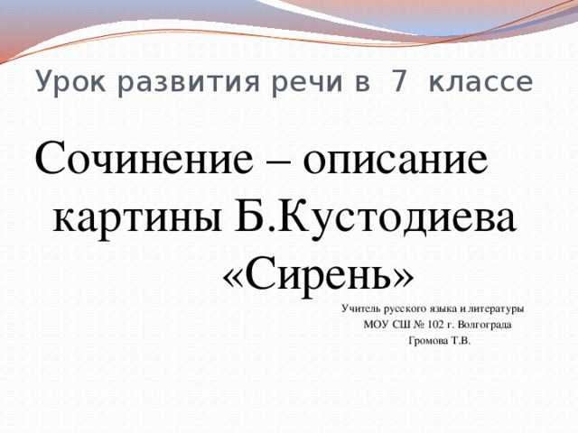 Сочинение по картине «сирень» кустодиева