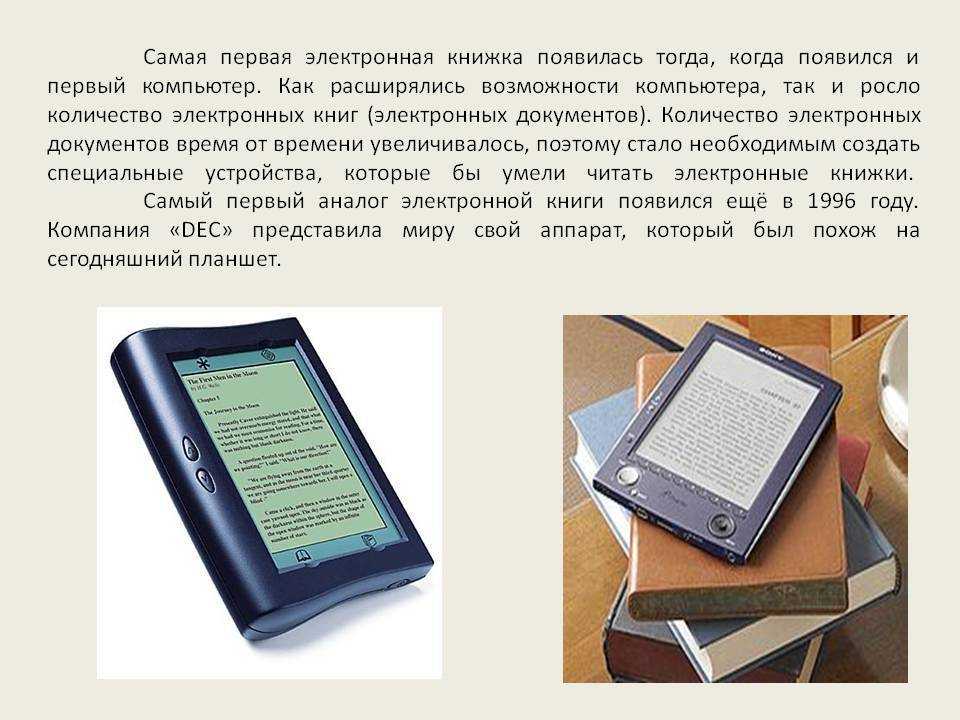 Лучшие электронные книги 2023 | топ-8
