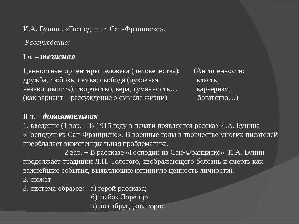 Анализ произведения «господин из сан-франциско» (бунин) | литерагуру