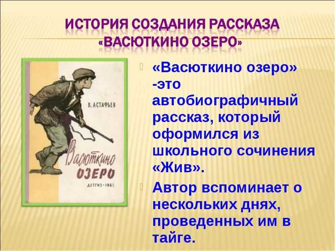 Краткое содержание васюткино озеро астафьева