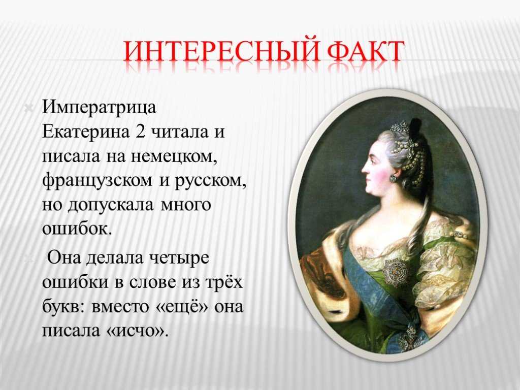 Екатерина 2 (биография)