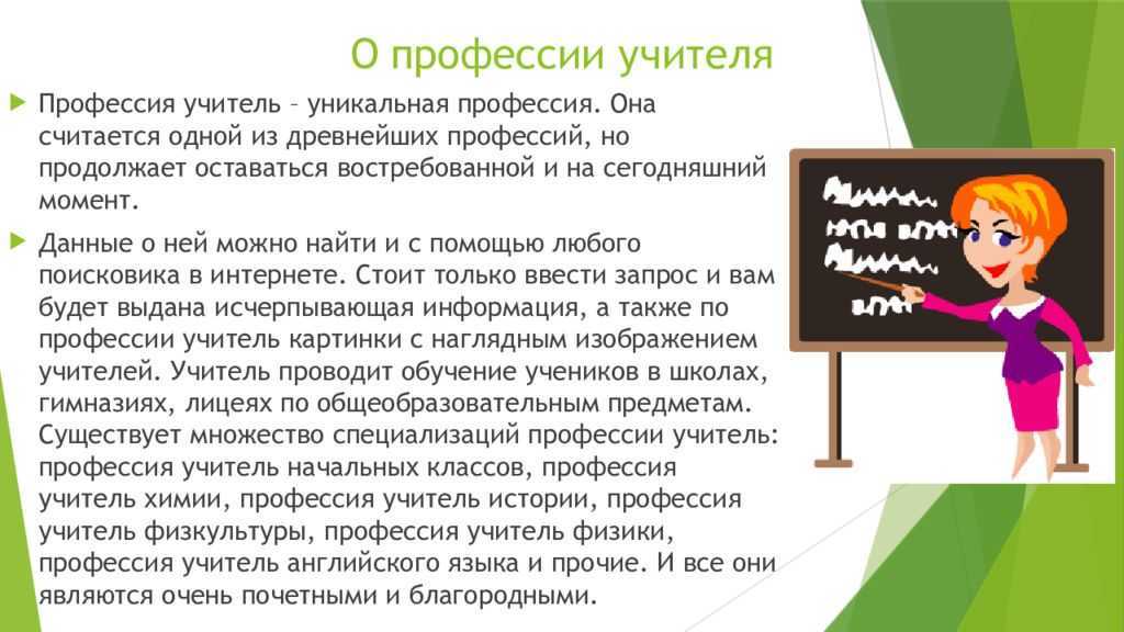 Моя будущая профессия учитель: сочинение