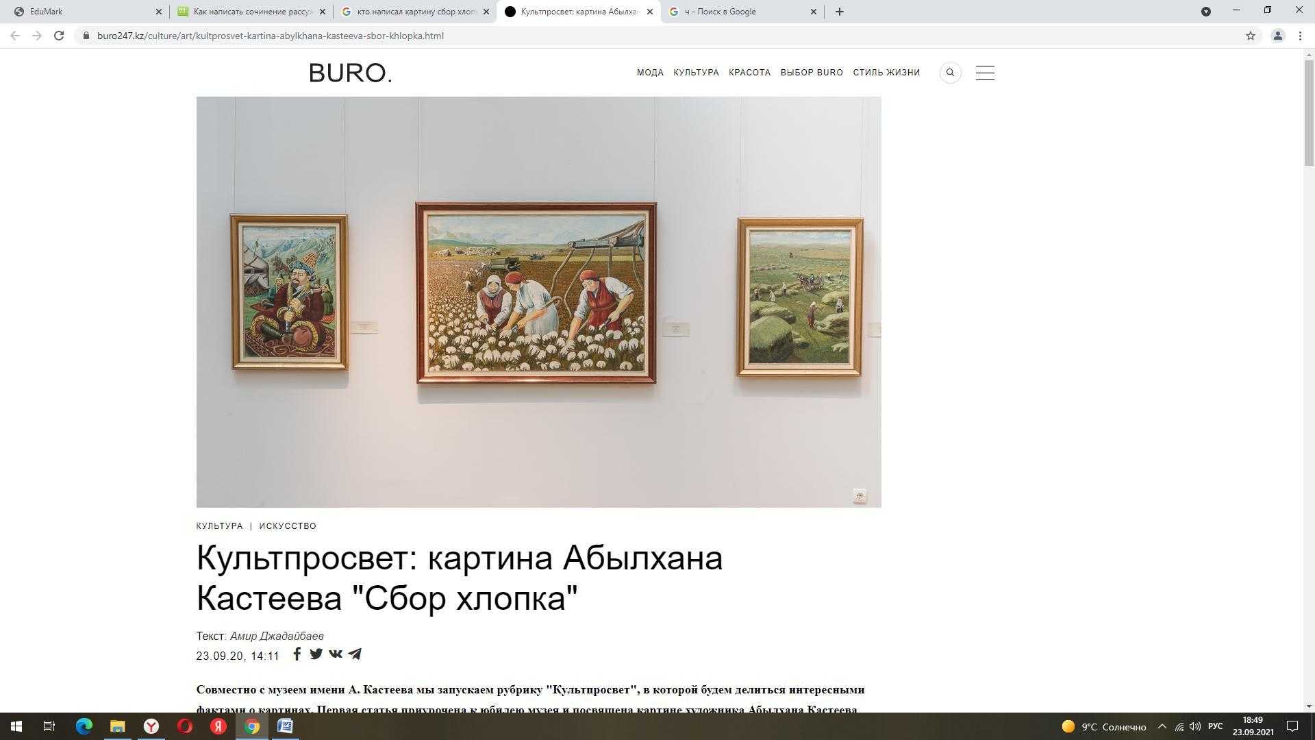 Помогите составить текст рассуждение по картине а.кастеева сбор хлопка дам 15баааааааллов