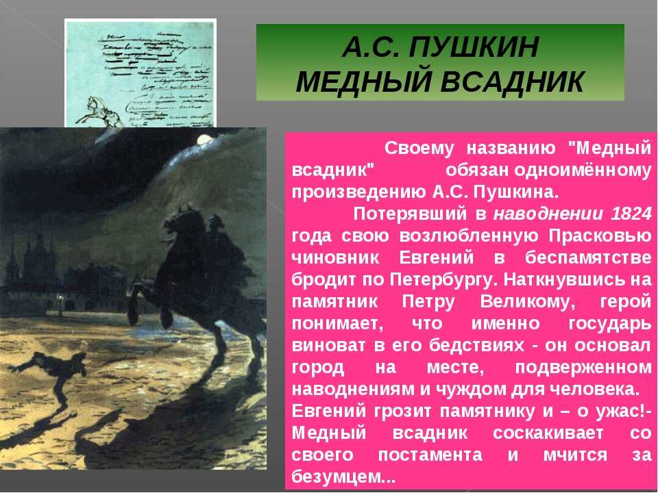 Медный всадник - краткое содержание а анализ поэмы а. с. пушкина