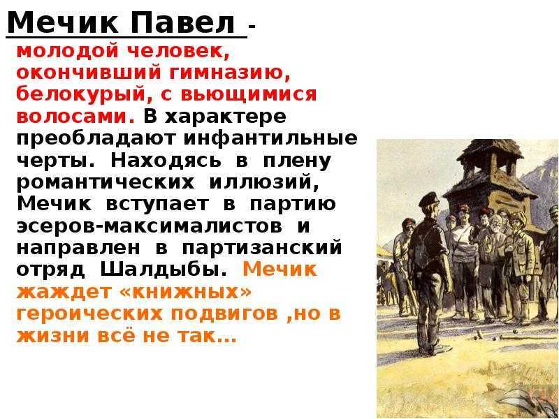 Авторское сочинение мечик в романе разгром фадеева (характеристика и образ) - сочинить.ру