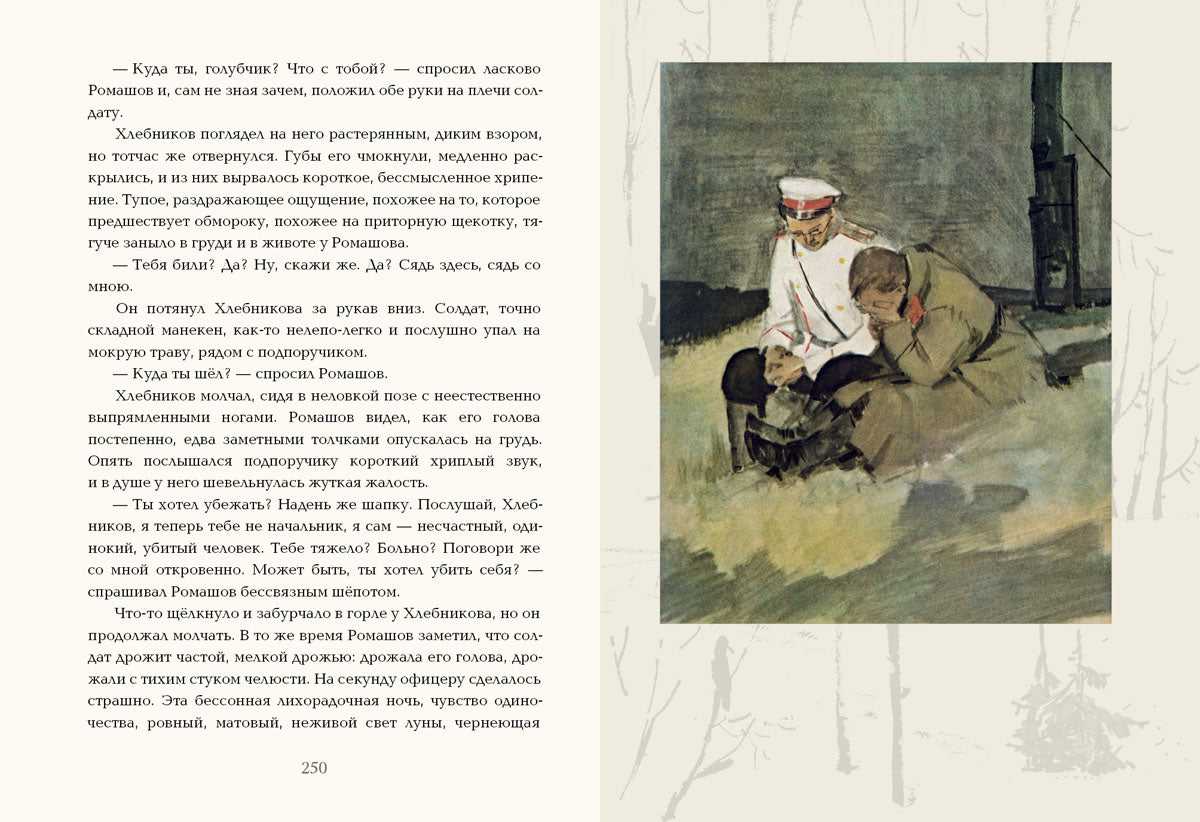 Изображение армейской среды в повести куприна «поединок» (поединок куприн)