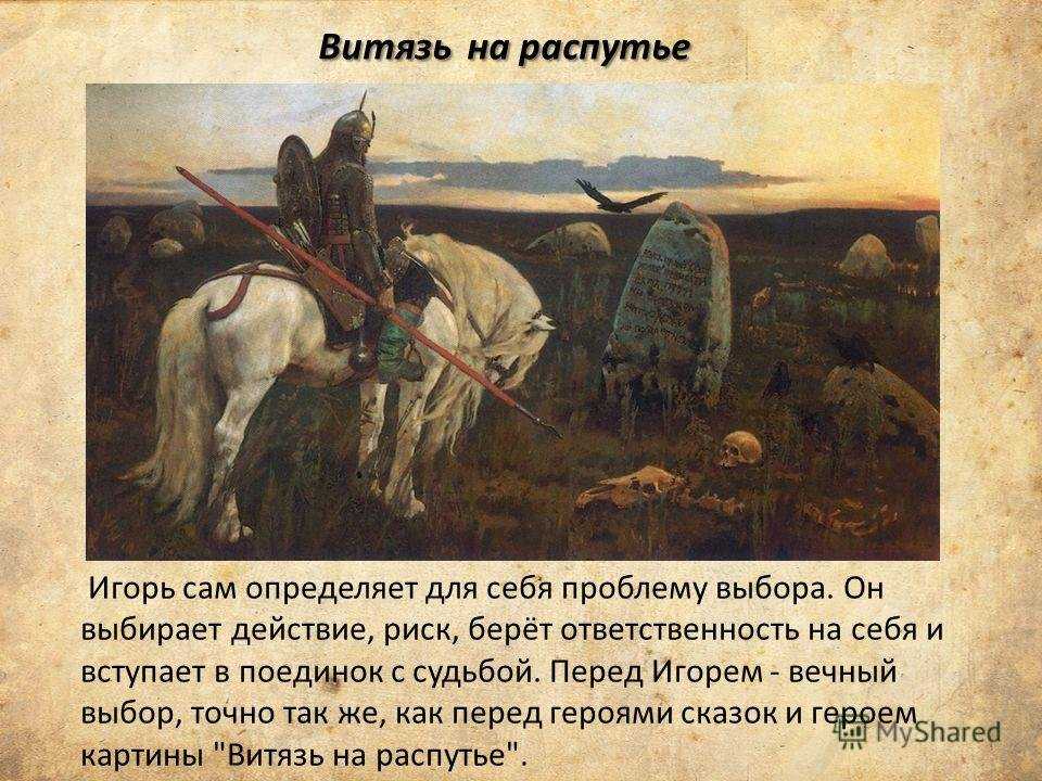 Сочинения по картине в.м. васнецова «витязь на распутье», 5 и 6 классы - ychy