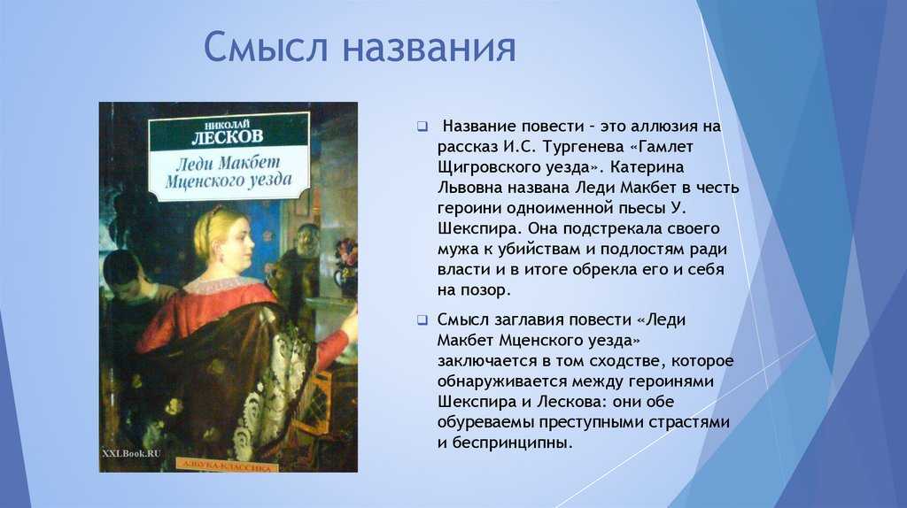 Ономастическое пространство в произведении н. с. лескова «леди макбет мценского уезда» | статья в сборнике международной научной конференции