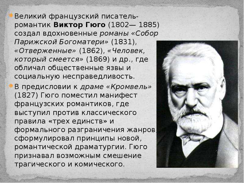 Theperson: виктор гюго, биография, история жизни, творчество