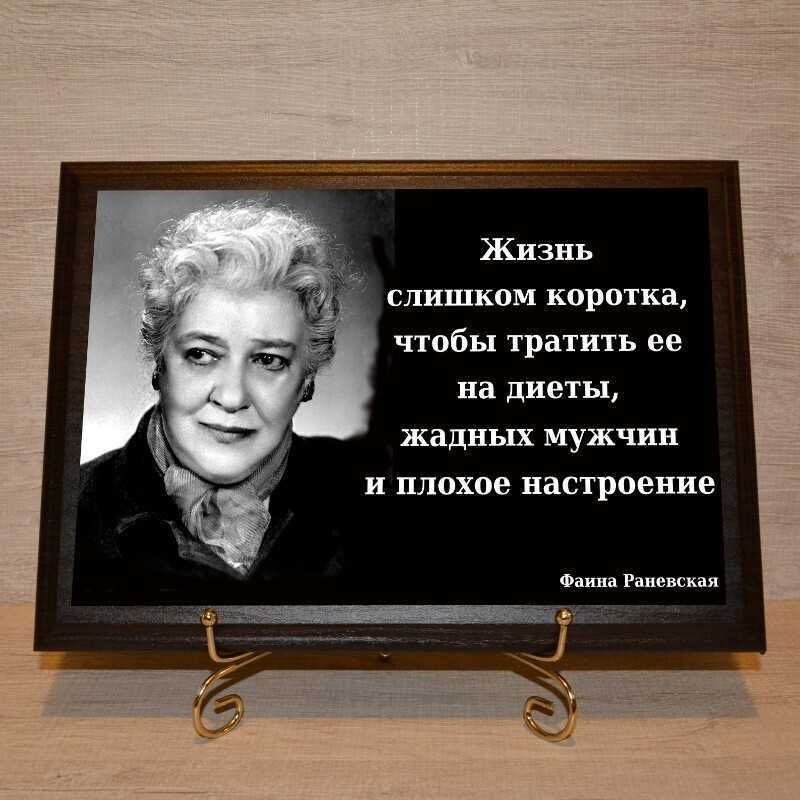 Смешные цитаты и афоризмы фаины раневской – топ-50 лучших высказываний