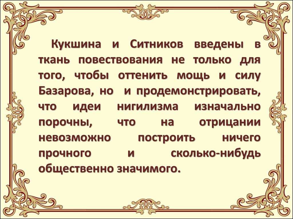 Ситников и кукшина - психология отношений