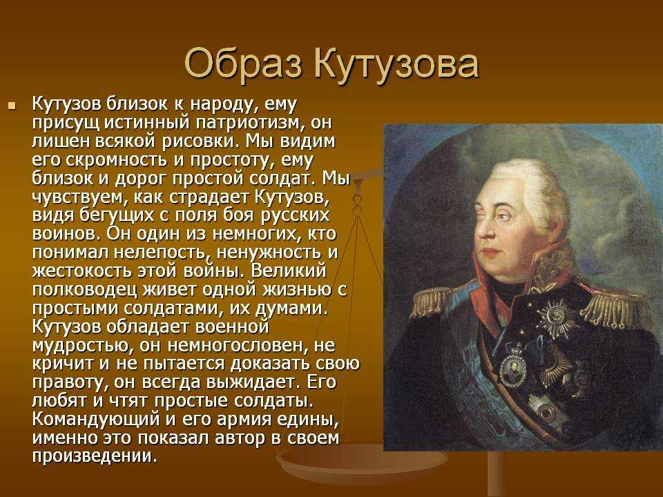 Сочинение кутузов и наполеон в романе война и мир толстого