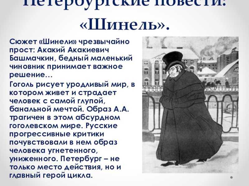 Образ и характеристика акакия акакиевича в повести шинель